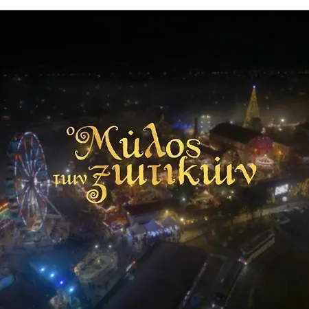 Meteora Mary's Mansion Kalambaka