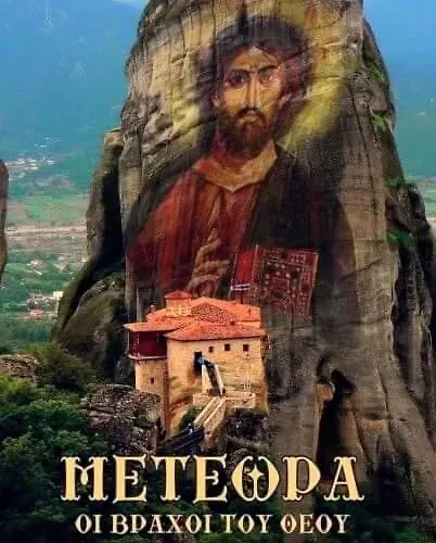 Meteora Mary's Mansion